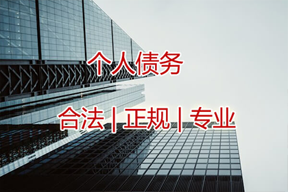 微山清债公司：法院判决助力赵小姐拿回70万房产违约金