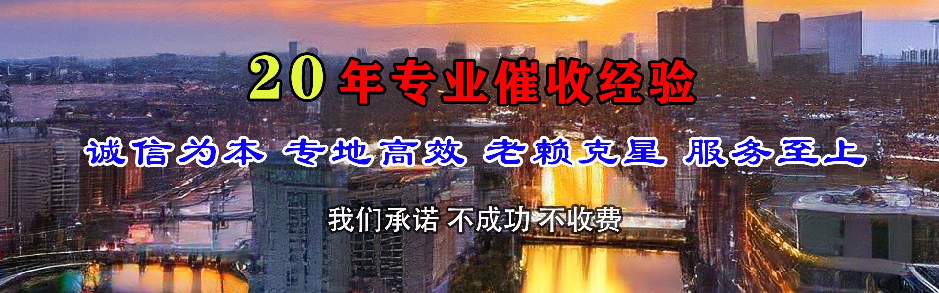 微山清债公司