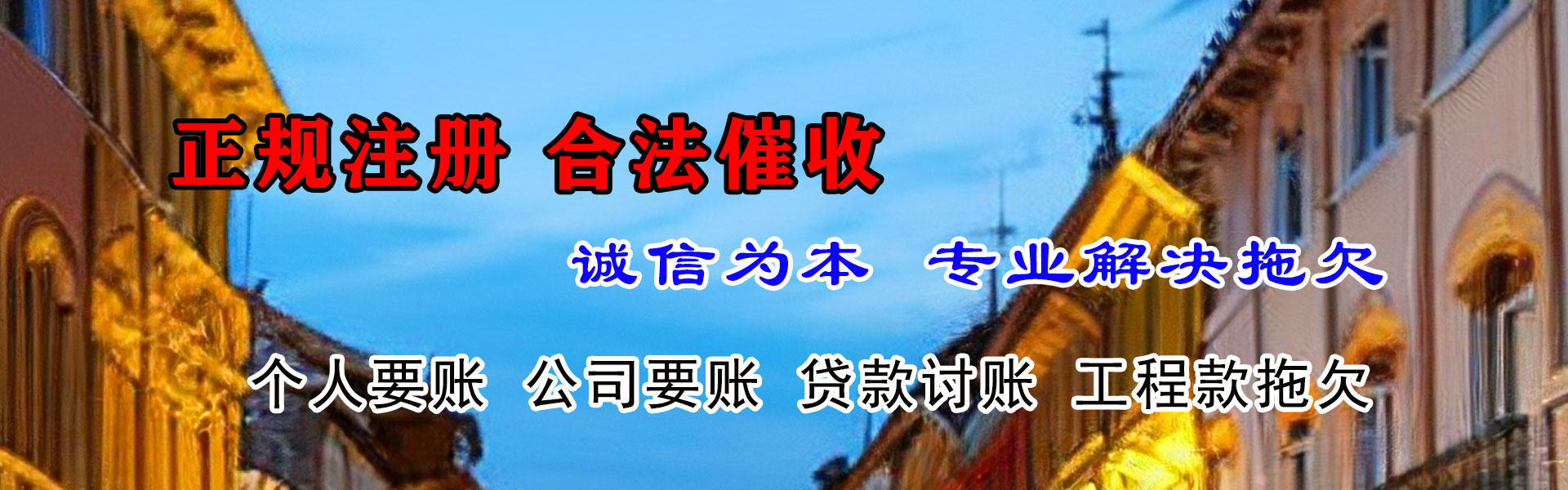 微山要债公司